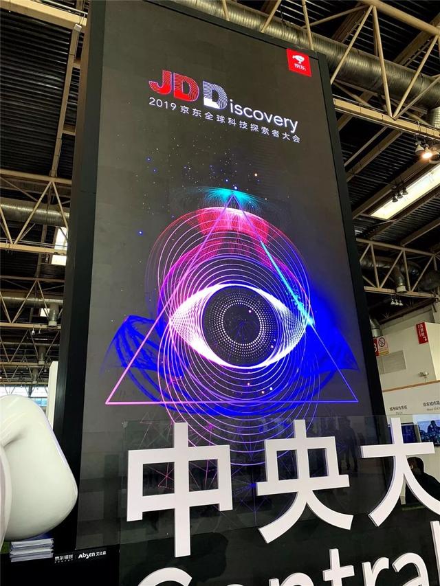 艾比森“C位”亮相2019京东全球科技探索者大会 艾比森“C位”亮相2019京东全球科技探索者大会