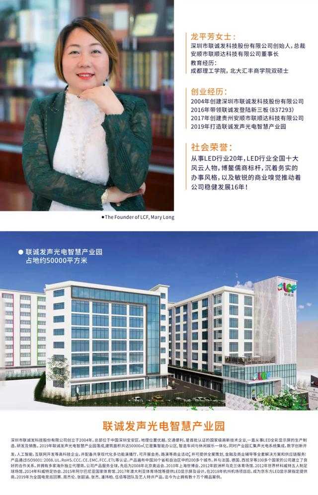 联诚发丨世界一流声光电智造一体化服务商