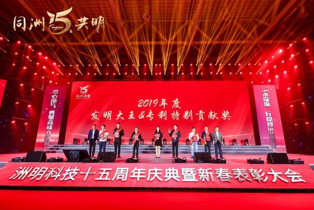 洲明科技十五周年庆典暨新春表彰大会圆满举行