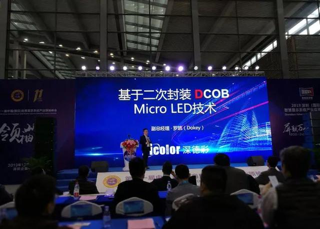 新产品,新技术丨深德彩首次官宣基于二次封装DCOB的Micro技术,并荣获智慧商显产品创新大奖 新产品,新技术丨深德彩首次官宣基于二次封装DCOB的Micro技术,并荣获智慧商显产品创新大奖
