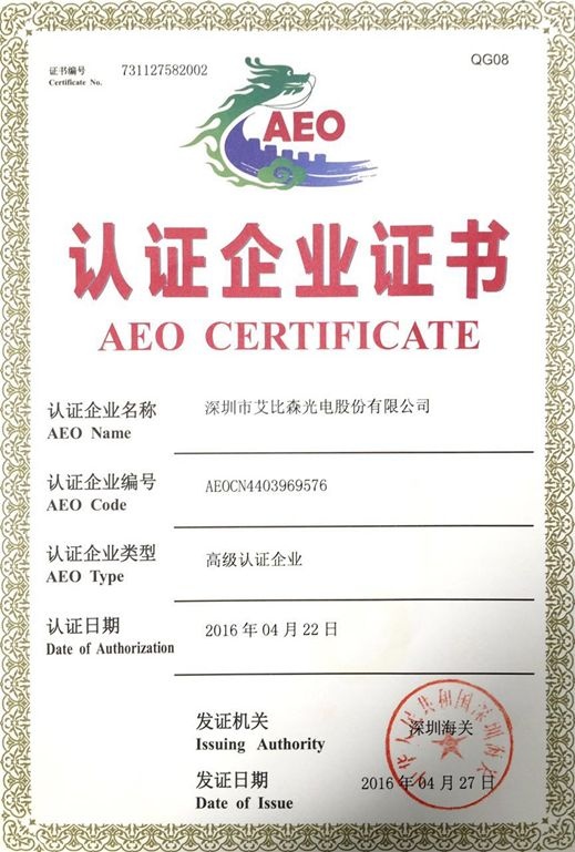 2019海关发布AEO高级认证新标准，艾比森顺利通过复审