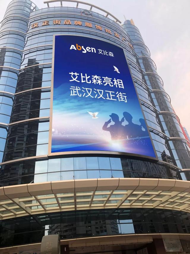 第七届世界军人运动会，艾比森多维度助力赛事顺利举行