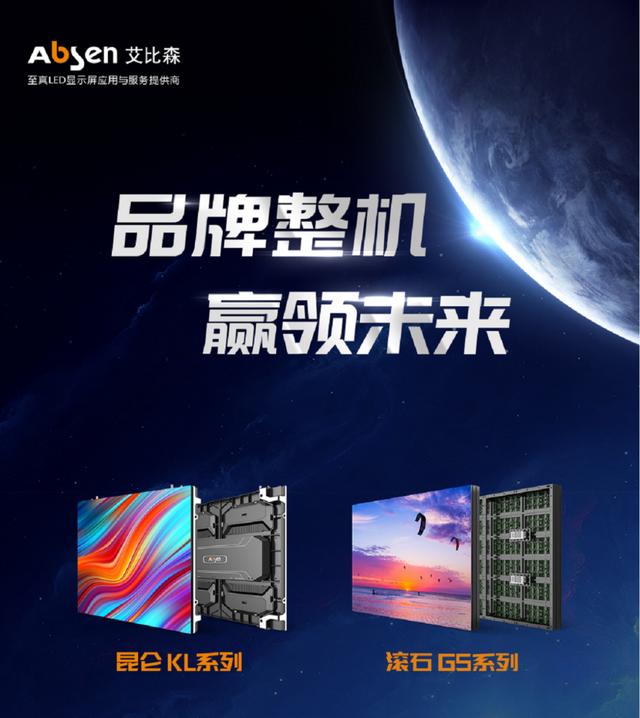 品牌整机·赢领未来丨艾比森全国品牌营销会湖北站成功召开