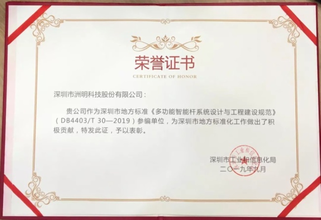 洲明参与制定的全国首个多功能智能杆地方标准成功发布