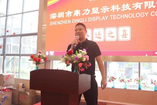 鼎力显示迎乔迁之喜，再续行业奇迹，开启新辉煌