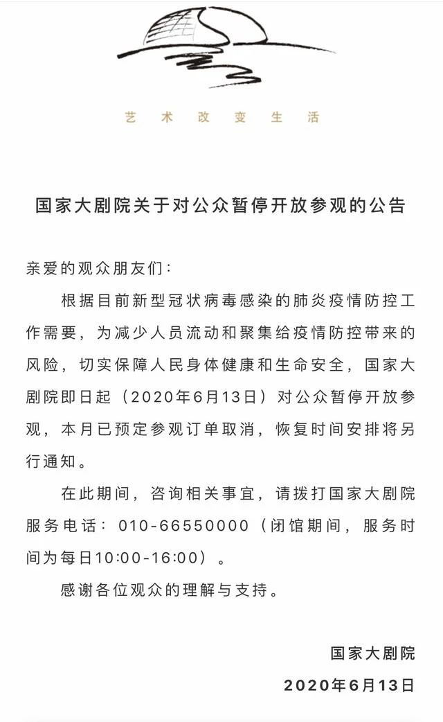 演出业再遭重创 | 影剧院/KTV等文娱场所暂不开放,体育赛事暂停