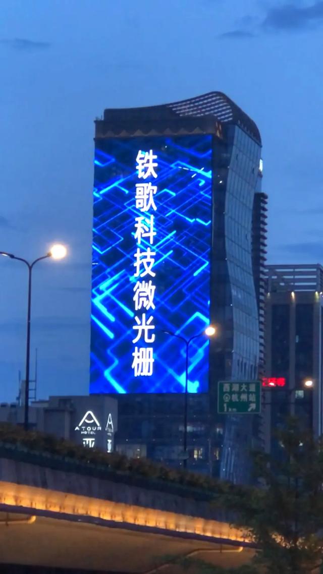铁歌杭州平海国际860㎡微光栅大屏点亮！