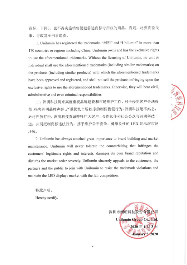 浙江某光电公司负责人因涉嫌假冒洲明LED显示屏被刑拘的通报声明