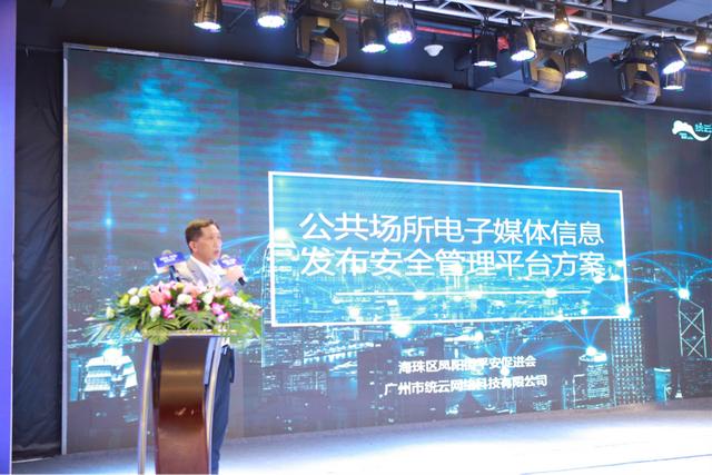 统云公共场所显示屏信息发布安全管理平台在广州市海珠区启用
