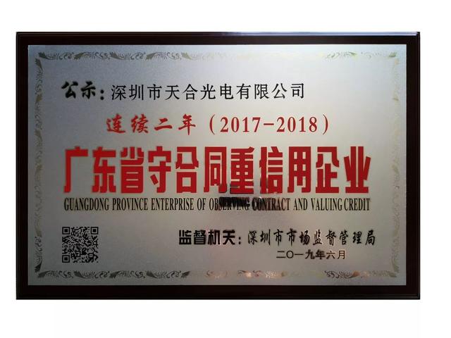 2018年度LED屏行业品牌盛会十佳品牌回顾——天合光电