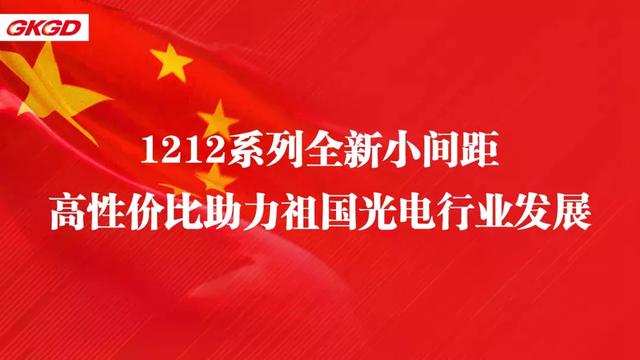 高科全新1212系列小间距，“屏”实力出色