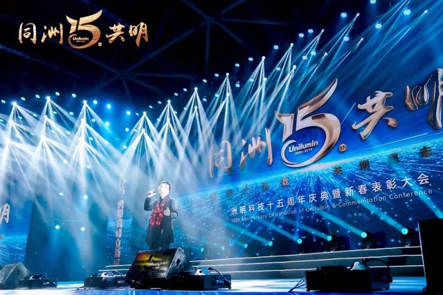 洲明科技十五周年庆典暨新春表彰大会圆满举行