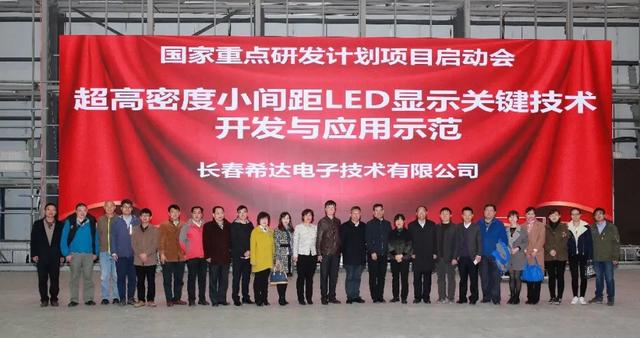 引领超高密度小间距，希达获国家重点研发计划项目优秀团队殊荣