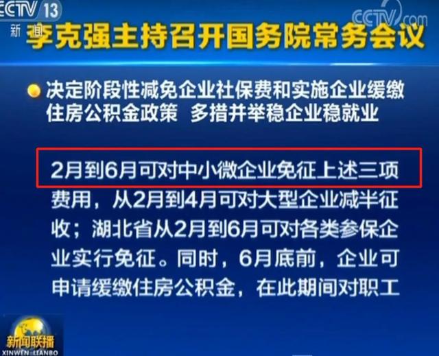 定了，这类企业暂免征收社保，2月起实施！