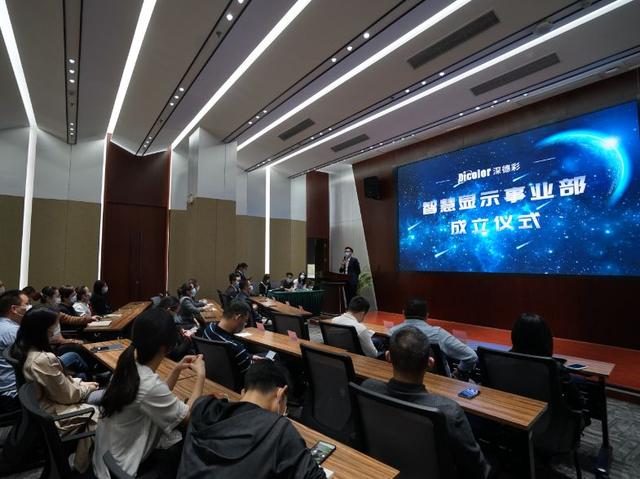 聚发展 谋未来 | 深德彩智慧显示事业部正式成立
