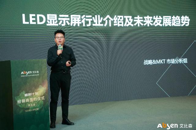 与艾同行，合作共赢丨再下一城，艾比森与河北11家渠道商签署战略合作协议