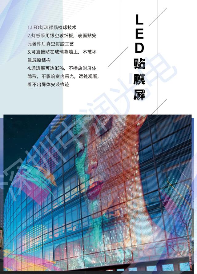 LED贴膜屏就是这么透、这么柔，安装就是这么的简单！你值得了解！