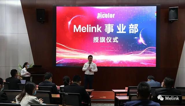 屏联多彩世界，与众万里相约丨深德彩Melink事业部正式成立