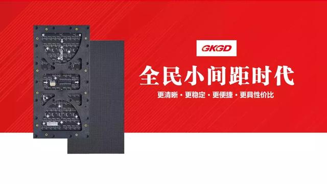 高科全新1212系列小间距，“屏”实力出色