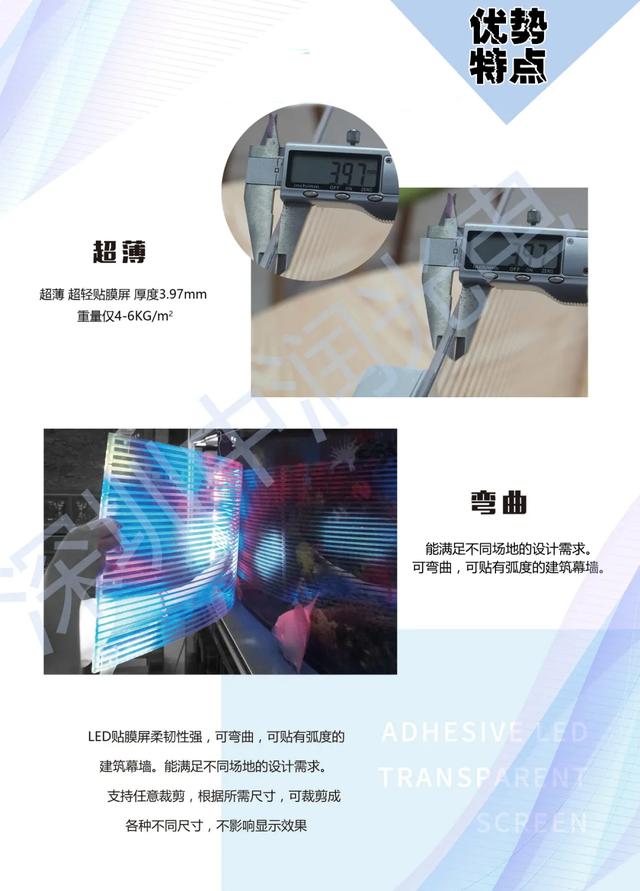 LED贴膜屏就是这么透、这么柔，安装就是这么的简单！你值得了解！