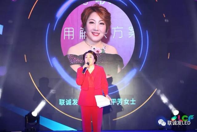 喜讯！联诚发创始人龙平芳荣获2019LED行业优秀女企业家称号！联诚发斩获三项大奖！