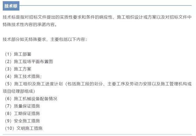 商务标、技术标、经济标的区别及特点你分得清吗？