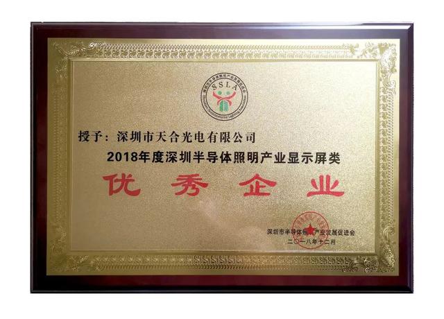 2018年度LED屏行业品牌盛会十佳品牌回顾——天合光电
