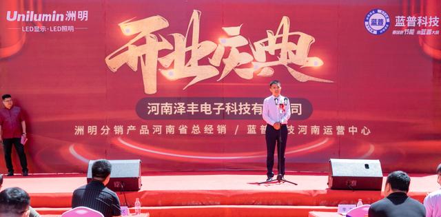 凝心聚力新征程︱洲明分销河南总经销商乔迁暨开业庆典成功举行