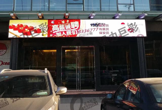 餐饮业加速复苏，用强力巨彩LED大屏让生意更红火