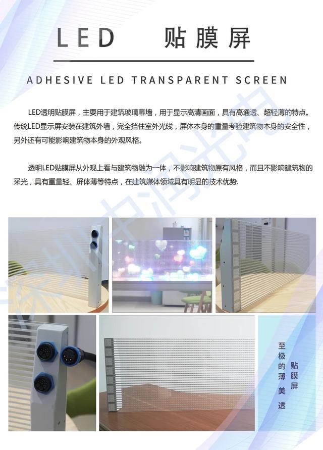 LED贴膜屏就是这么透、这么柔，安装就是这么的简单！你值得了解！