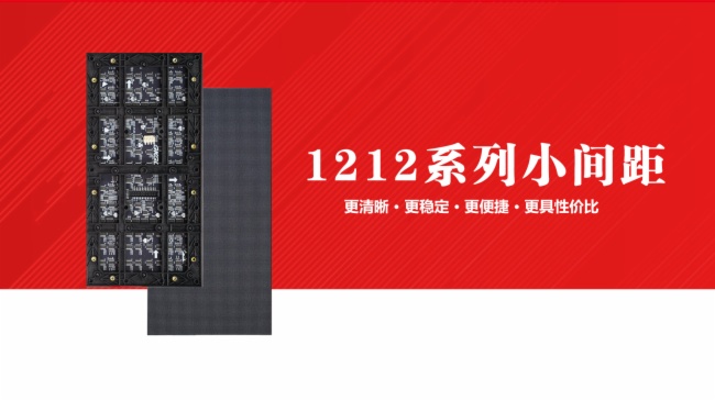 高科光电1212系列LED小间距 | 智能安防时代的麒麟臂