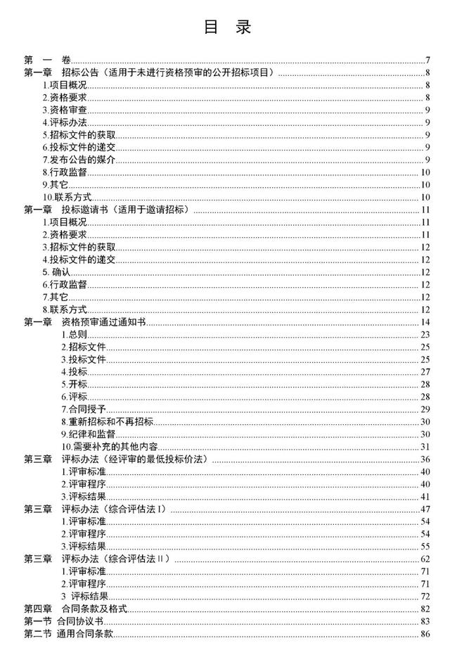 投标过程中有这23类情形之一的，将予以否决！