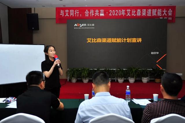 与艾同行·合作共赢丨2020艾比森渠道赋能大会（重庆站）圆满落幕