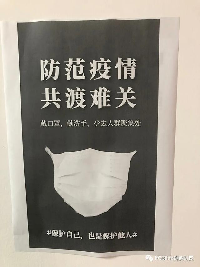 RGBlink视诚 | 严守战疫防线，汇聚向上之力
