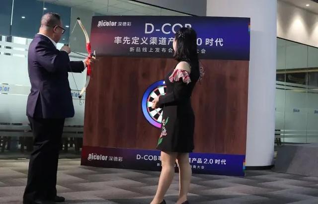 深德彩全球网络首发D-COB技术