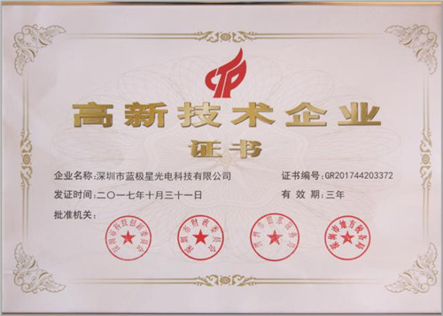 2018年度LED屏行业品牌盛会十佳品牌回顾——蓝极星