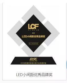 2018年度LED屏行业品牌盛会十佳品牌回顾——联诚发