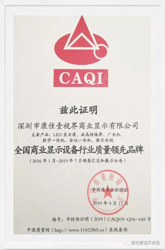 质量、变革、共享|康佳壹视界亮相第三届中国质量大会