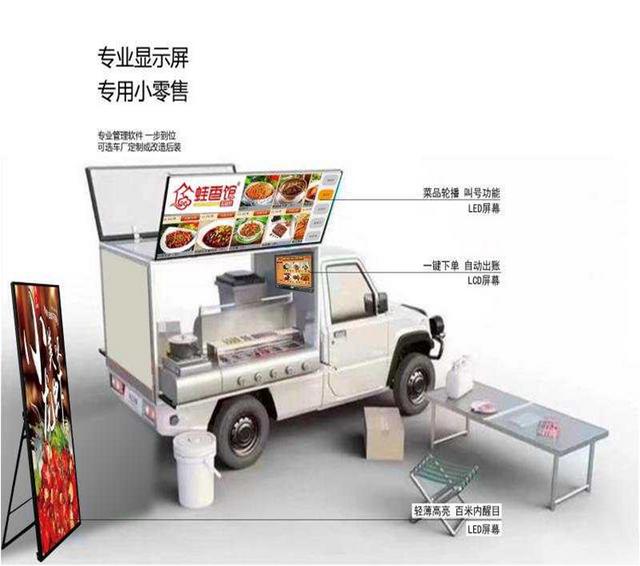 从“摆摊神车”到“地摊经济”定制显示屏,我们学到了什么? 从“摆摊神车”到“地摊经济”定制显示屏,我们学到了什么?