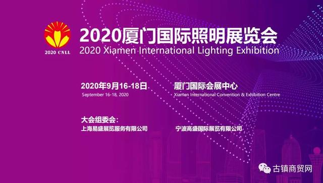 2020宁波国际照明展、2020厦门国际照明展火热招商中，诚邀出席！