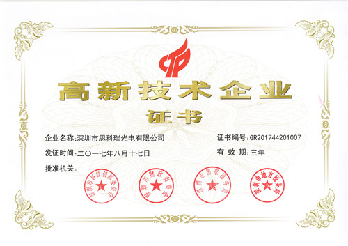 2018年度LED屏行业品牌盛会十佳品牌回顾——思科瑞