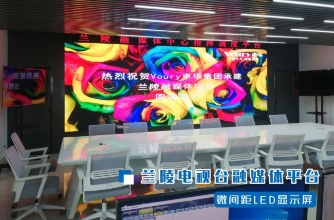 追求卓越 引领未来|Voury卓华助力兰陵电视台融媒体中心平台建设