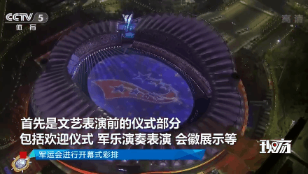 武汉军运会开幕式先睹为快，感受全新舞台魅力