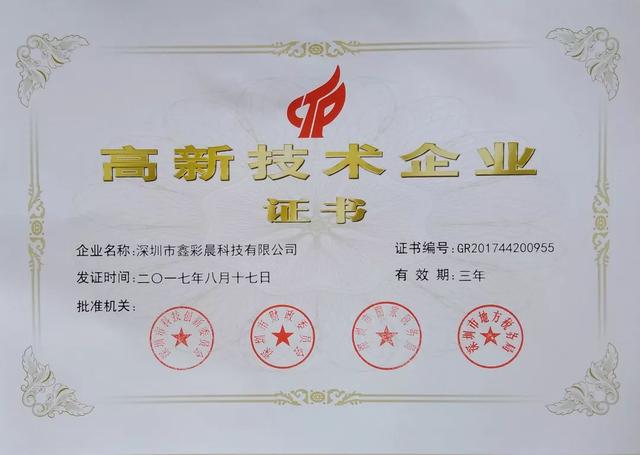2018年度LED屏行业品牌盛会十佳品牌回顾——鑫彩晨
