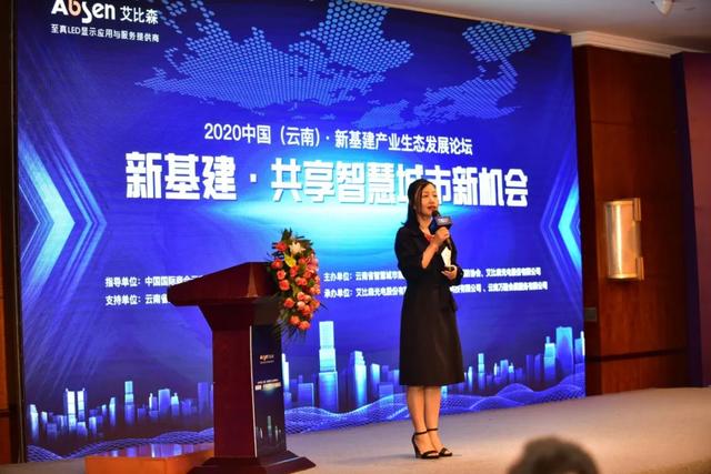 与艾同行，合作共赢丨艾比森云南渠道大会暨新基建智慧论坛在昆明盛大召开