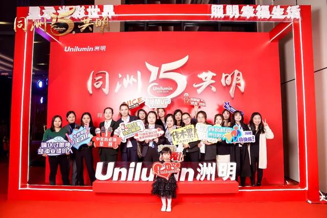 洲明科技十五周年庆典暨新春表彰大会圆满举行