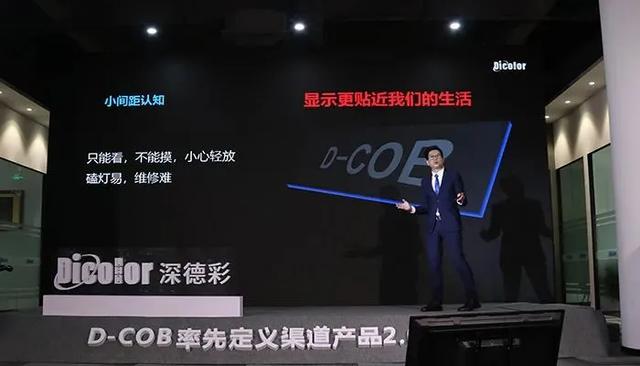 深德彩全球网络首发D-COB技术