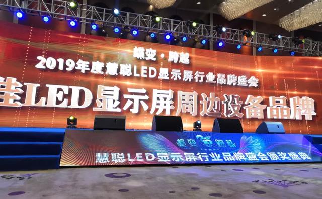 现场报道：唯奥视讯第八次蝉联“十佳LED显示屏周边设备品牌”奖第一名