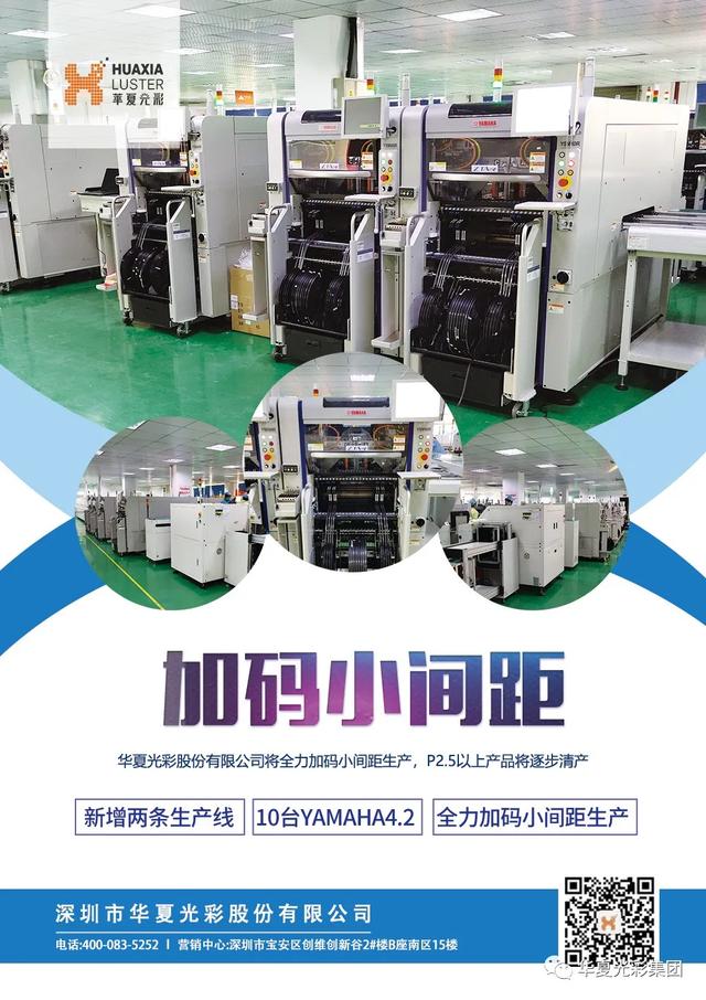 订单暴增 | 华夏光彩全力加码LED小间距市场
