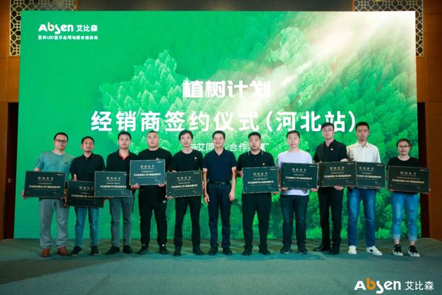 与艾同行，合作共赢丨再下一城，艾比森与河北11家渠道商签署战略合作协议